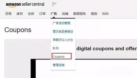 什么是亞馬遜Coupons？如何創建Coupons（優惠券清單）