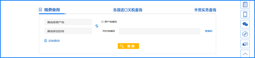 國外進(jìn)口關(guān)稅查詢